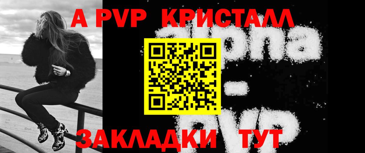 Альфа ПВП кристаллы  Alpha PVP Соль  Вход с VPN  закладка  Елец  А ПВП СК КРИС  А ПВП 