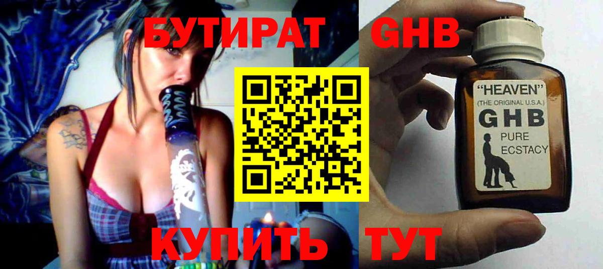 Бутират  Вход с VPN  Елец  БУТИРАТ вода 