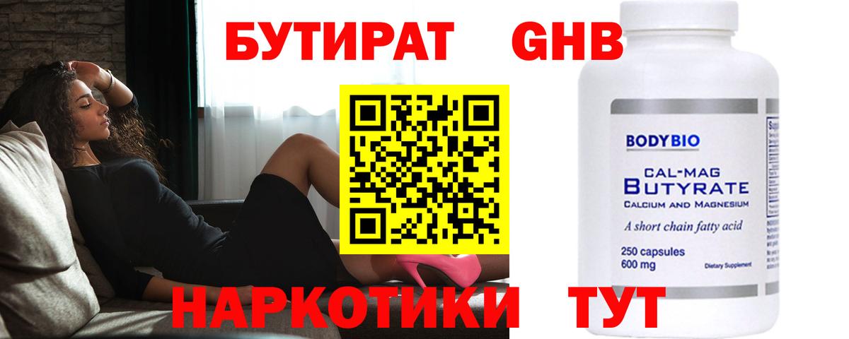 Бутират 1.4BDO Елец