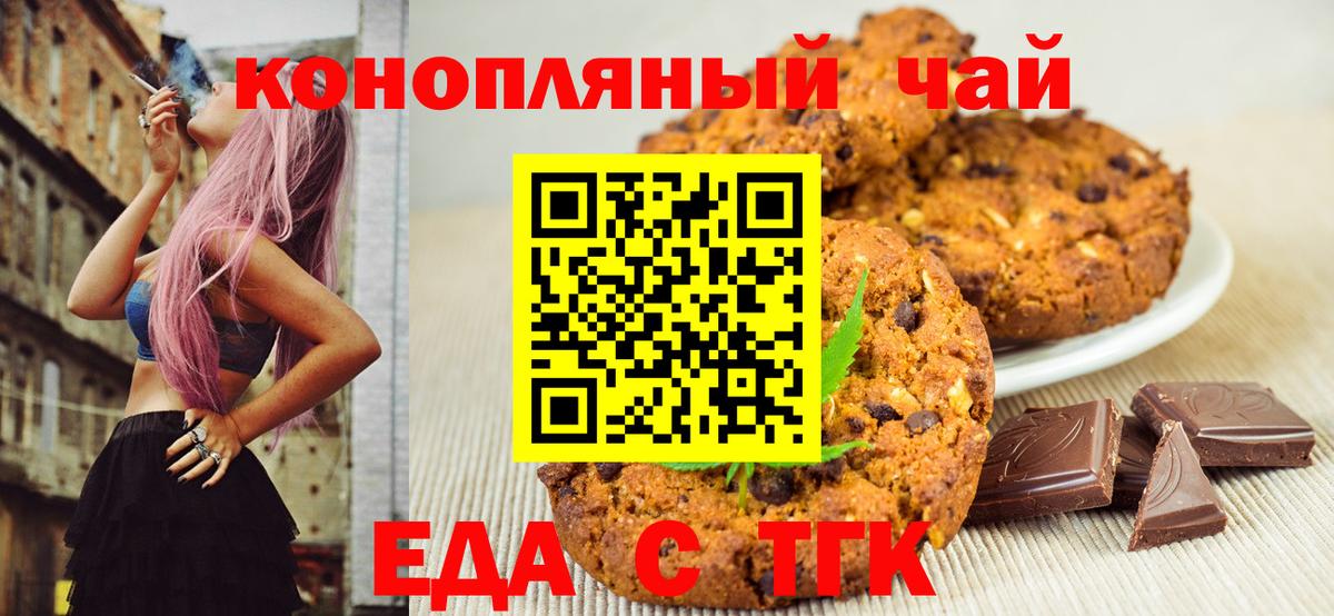 Печенье с ТГК марихуана Елец