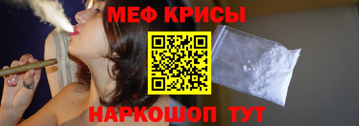 Меф  Елец