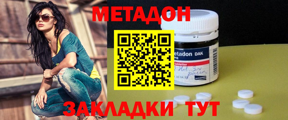 МЕТАДОН methadone  Метадон мёд  Вход с VPN  Елец 