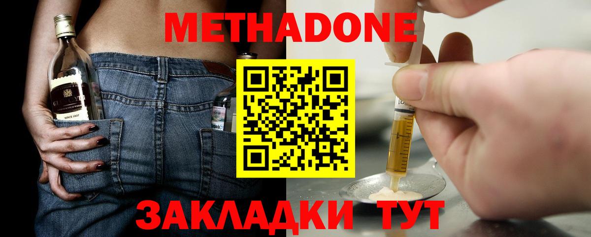 МЕТАДОН methadone Елец